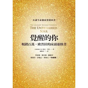 覺醒的你 (電子書)