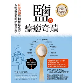 鹽的療癒奇蹟 (電子書)