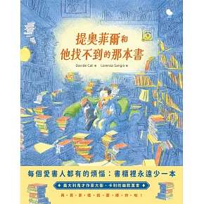 提奧菲爾和他找不到的那本書 (電子書)