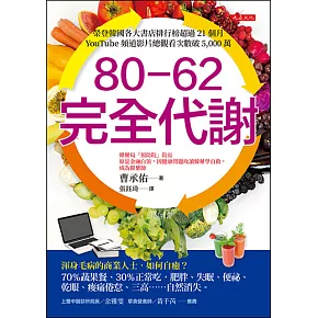 80-62 完全代謝 (電子書)
