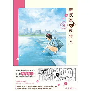 舞伎家的料理人9 (電子書)