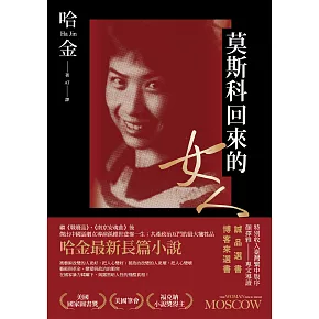 莫斯科回來的女人 (電子書)