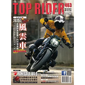 流行騎士Top Rider 3月號/2026第463期 (電子雜誌)