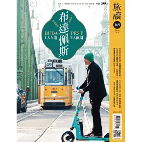 旅讀 3月號/2026第169期 (電子雜誌)