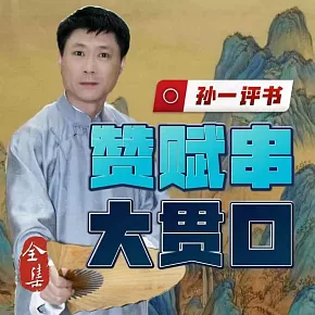 大貫口 (有聲書)