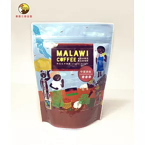 《畢嘉士基金會》馬拉威咖啡烘培原豆-中度烘焙(250g)
