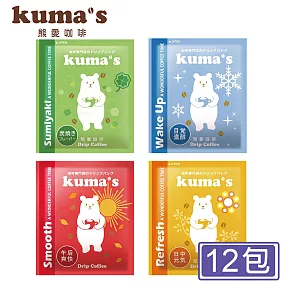 【kuma’s熊愛】綜合掛耳式咖啡(12入袋裝)