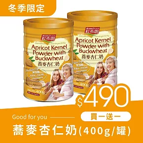 《紅布朗》蕎麥杏仁奶(400g/罐)