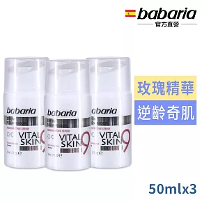 西班牙Babaria麝香玫瑰9效抗老保濕精華50ml三入
