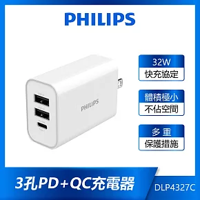 【Philips 飛利浦】32W TypeC USB PD/QC 3孔快充充電器(DLP4327C)  白色