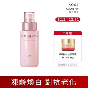 【KOSE 極上活妍】凍齡煥白抗皺精華液180ml(美白/保濕/撫紋/緊緻/抗老)