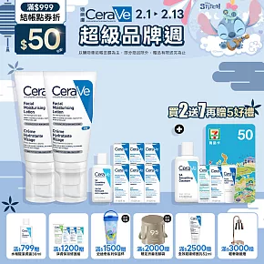 【CeraVe適樂膚】全效超級修護乳 52ml*2 獨家特談組(鎖水保濕)_贈品最低效期2026/11/01