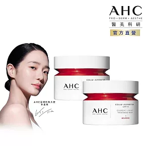 (2入組)AHC 醫 美科研 雙波抗老多肽膠原活膚霜50ml