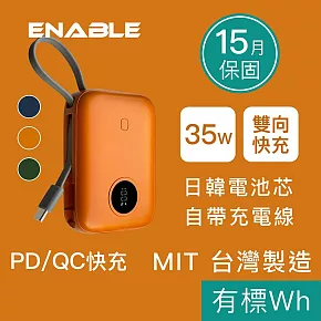 【ENABLE】台灣製造 15月保固 ZOOM X3 10000mAh  35W PD/QC 自帶線雙向快充行動電源- 焦糖棕+自帶線USB-C 焦糖棕