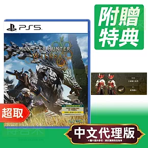 [第二批到貨]PS5《魔物獵人 荒野 Monster Hunter Wilds》中文版(無石板杯墊) ⚘ SONY Playstation ⚘ 台灣代理版