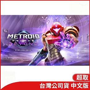 Nintendo Switch遊戲軟體《密特羅德 究極4 穿越未知》中文版[台灣公司貨]