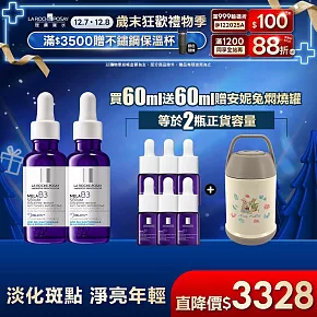 【理膚寶水】MELA B3淡 斑淨亮精華 買60ml送60ml 獨家特談組(淡 斑淨亮)