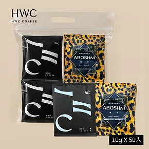 【HWC 黑沃咖啡】精選探險濾掛咖啡50入
