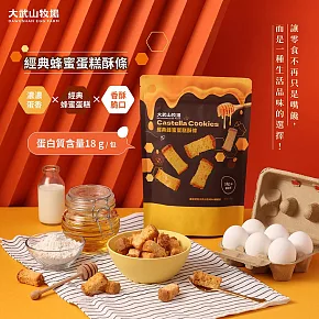 【大武山牧場】 蛋糕酥條 (150g/包) 經典蜂蜜