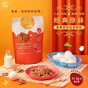 【大武山牧場】 雞蛋小鬆餅(160g/包) 經典原味