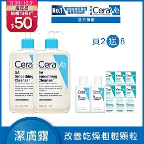 【CeraVe適樂膚】水楊酸煥膚淨嫩潔膚露 473ml*2 獨家特談組(泡沫質地)