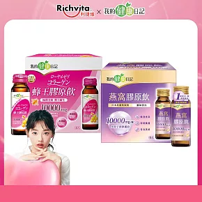 【我的健康日記】 蜂王膠原飲/燕窩精萃膠原飲 6入 小分子膠原蛋白 兩件組