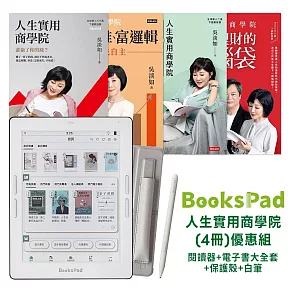 人生實用商學院(4冊)