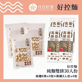 【日日好食】純麵雙拼(原味麵條X3+高纖膳控X4)