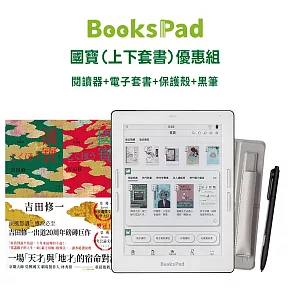 BooksPad國寶（上下套書）優惠組|閱讀器+電子套書+保護殼+黑筆