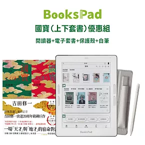 BooksPad國寶（上下套書）優惠組|閱讀器+電子套書+保護殼+白筆