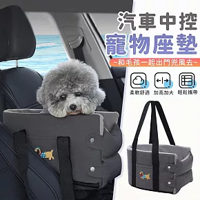【EZlife】汽車中控寵物坐墊 灰色