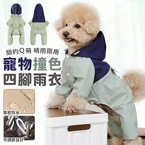 【EZlife】撞色拼接寵物四腳雨衣 XL 藍綠色