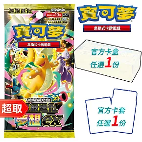 PTCG 超級進化《擴充包》超級進化夢想ex 高級擴充包 +官方卡盒任選1件+官方卡套任選1件