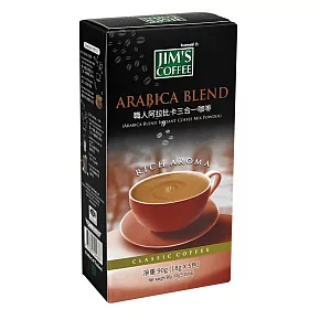 【美味大師】Jim’s Coffee金仕咖啡 職人阿拉比卡三合一咖啡(18gx5入/盒)