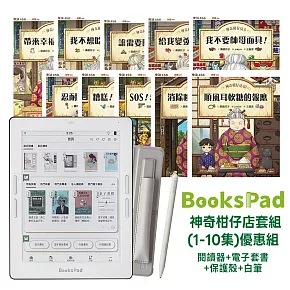 BooksPad神奇柑仔店套組 (1-10集)優惠組|閱讀器+電子套書+保護殼+白筆