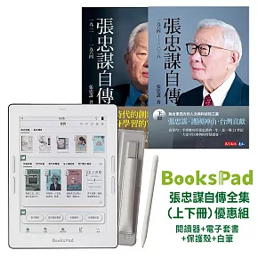 BooksPad張忠謀自傳全集（上下冊）優惠組|閱讀器+電子套書+保護殼+白筆
