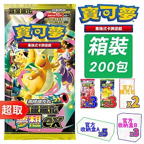 PTCG 超級進化《擴充包》超級進化夢想ex 高級擴充包（20盒一箱入）+PTCG 劍&盾《擴充包》一擊大師 X3+PTCG 劍&盾《擴充包》驚天伏特攻擊 X3+官方擴充包 X2+官方收納盒-A X5+官方收納盒-B X3