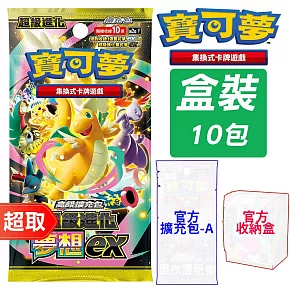 PTCG 超級進化《擴充包》超級進化夢想ex 高級擴充包 +官方擴充包-A X1+官方收納盒X1
