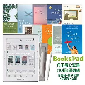 BooksPad角子療心套書(10冊)優惠組|閱讀器+電子套書+保護殼+白筆
