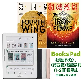 BooksPad《第四翼》、《鋼鐵烈焰》戰龍系列(1-2)優惠組 | 閱讀器+電子套書