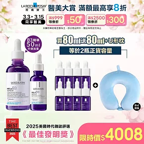 【理膚寶水】MELA B3淡 斑淨亮精華 買80ml送80ml 獨家特談組(淡 斑淨亮)