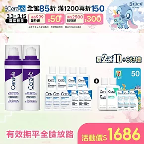 【CeraVe適樂膚】極抗痕A醇緊緻修護精華 30ml*2 獨家特談組(撫紋緊緻/抗痕小紫瓶)