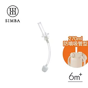 【小獅王辛巴】不鏽鋼保溫瓶防噴吸管替換組(單入)