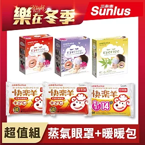 【Sunlus三樂事】樂在冬季-蒸氣眼罩*3盒+暖暖包*3包