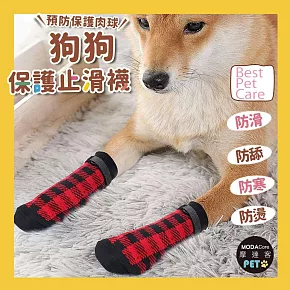 摩達客寵物-狗狗保護止滑襪 防寒防滑防舔防燙傷 英倫風紅黑格款 四種尺寸可選 保護肉球 大狗中小型犬適用  M號