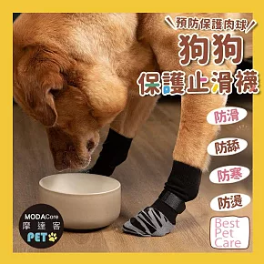 摩達客寵物-狗狗保護止滑襪 防寒防滑防舔防燙傷 黑底灰色花紋款 五種尺寸可選 保護肉球 大狗中小型犬適用 S號