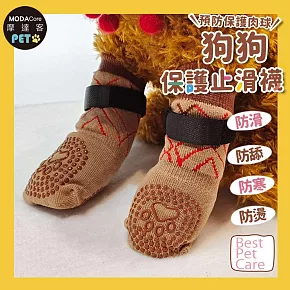 摩達客寵物-狗狗保護止滑襪 防寒防滑防舔防燙傷 格紋腳印點咖色款 五種尺寸可選 保護肉球 大狗中小型犬適用 XS號