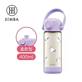 【小獅王辛巴】鉑金PPSU兒童水壺400ml(直飲/吸管) 直飲/獨角獸