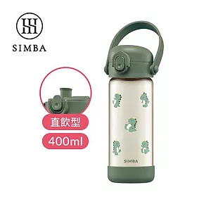 【小獅王辛巴】鉑金PPSU兒童水壺400ml(直飲/吸管) 直飲/恐龍