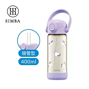 【小獅王辛巴】鉑金PPSU兒童水壺400ml(直飲/吸管) 吸管/獨角獸